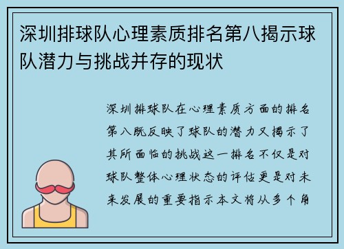 深圳排球队心理素质排名第八揭示球队潜力与挑战并存的现状